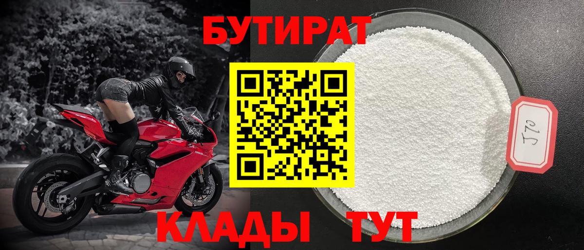 БУТИРАТ  Вход с VPN  Ессентуки  БУТИРАТ жидкий экстази 