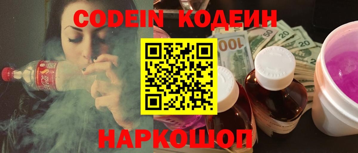 Ессентуки  Кодеиновый сироп Lean напиток Lean (лин)  Вход с VPN 