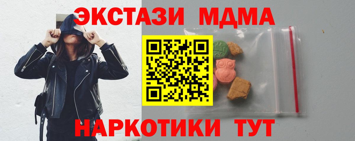 МДМА crystal  Вход с VPN  МДМА  Ессентуки 