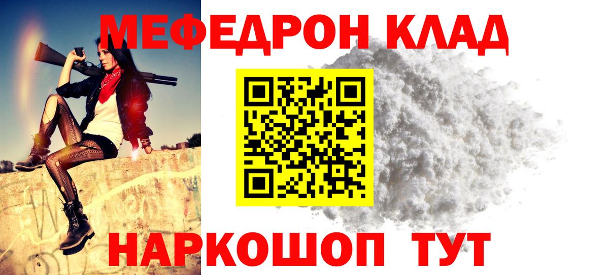 МЕФ кристаллы Ессентуки