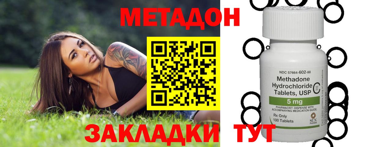 Метадон кристалл  Метадон VHQ  Ессентуки  Вход с VPN 